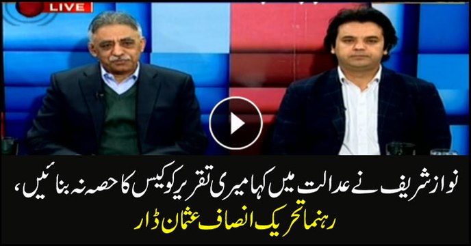 Nawaz asked the court not to make his speech as part of the case: Usman Dar