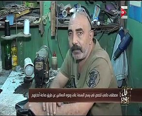 "كل يوم" يعرض قصة سيد فقد بصره ويعمل "مكوجى"