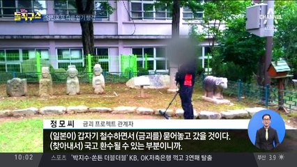 양진호, 직원 동원해 일제시대 금괴 찾기도