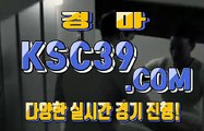 스크린경마 에이스경마 K S C 3 9쩜 C0M ╬ ⊙ ╬ 일요경마