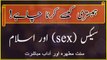 Humbistari kerne ka islamic tariqa - Sex aur islam