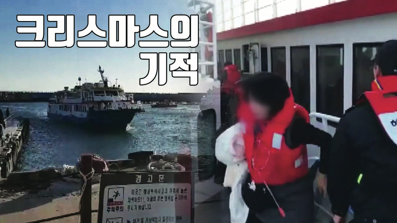 [자막뉴스] 좌초 여객선 승객 199명 전원 구조! '크리스마스의 기적' / YTN