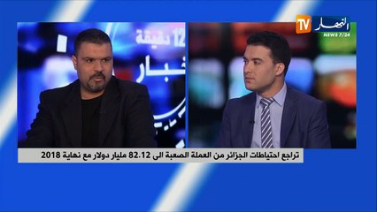 تراجع إحتياطات الجزائر من العملة الصعبة إلى 82.12 مليار دولار مع نهاية 2018