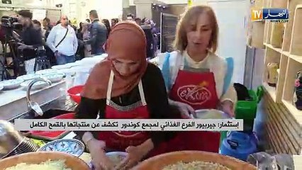 إستثمار: جيربيور الفرع الغذائي لمجمع كوندور تكشف عن منتجاتها بالقمح الكامل