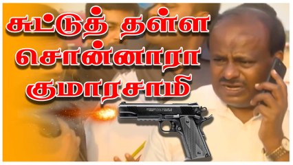 சுட்டுத் தள்ள சொன்னாரா குமாரசாமி | Shocking: Karnataka CM Kumaraswamy orders ‘kill mercilessly’, caught on camera