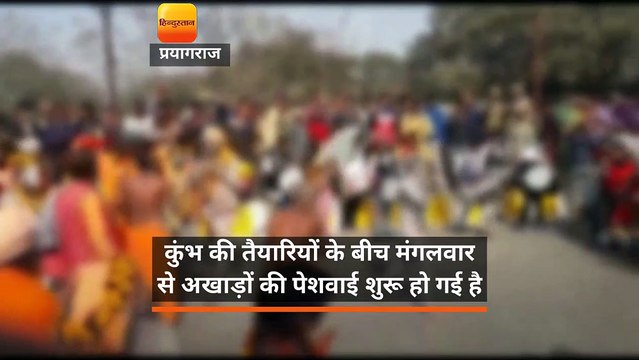 कुम्भ 2019: हाथी घोड़े के साथ निकली जूना और अग्नि अखाड़े की पेशवाई