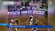 ‘영원한 오빠’ 문경은-이상민, 3점슛 대결 결과는?