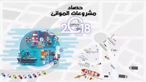 حصاد مشروعات الموانئ البحرية بـ 2018