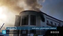 Dha Dış - Libya Dışişleri Bakanlığı Binasına Saldırı