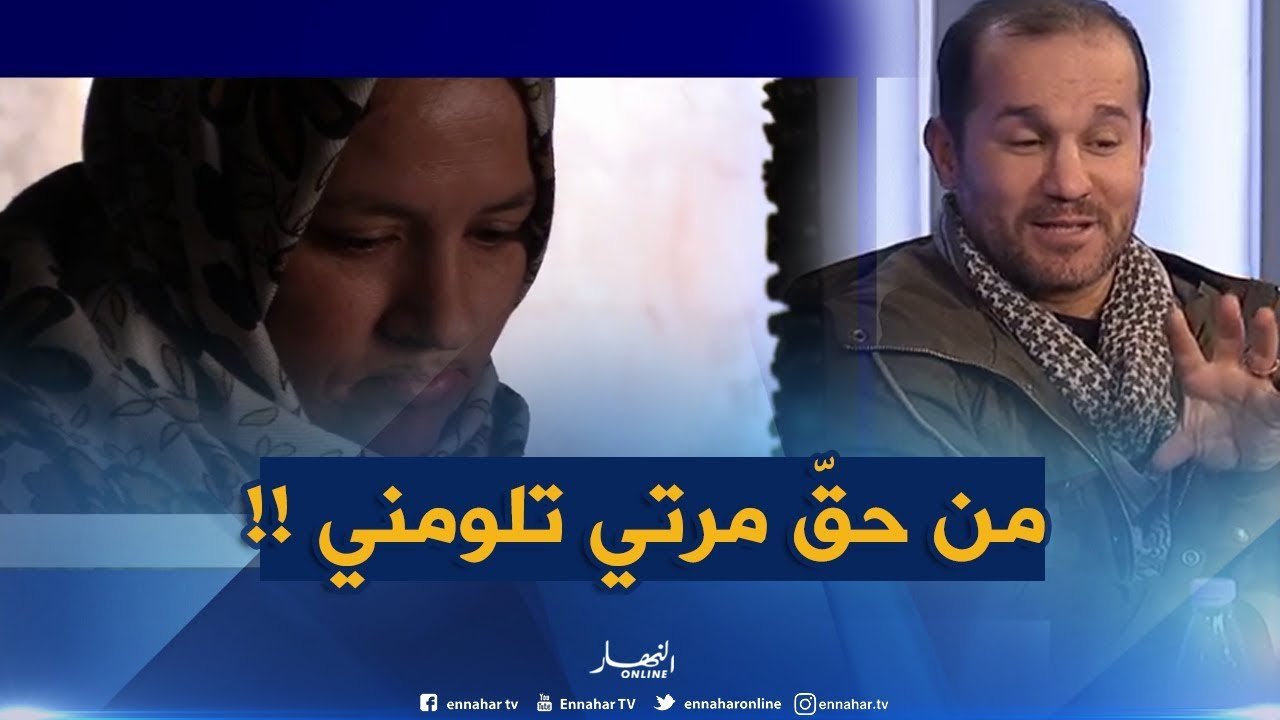 عمار مسكين: "تحرقت داري ومزالني عايش فيها.. ومرتي من حقّها تلومني !!"