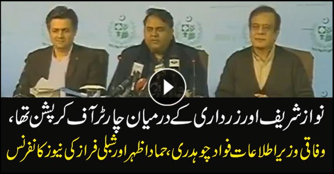 Press conference of Minister for Information Fawad Chaudhry