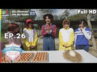VICTORY BNK48 | ภารกิจส่งท้ายปี | EP.26 | 25 ธ.ค. 61 Full HD