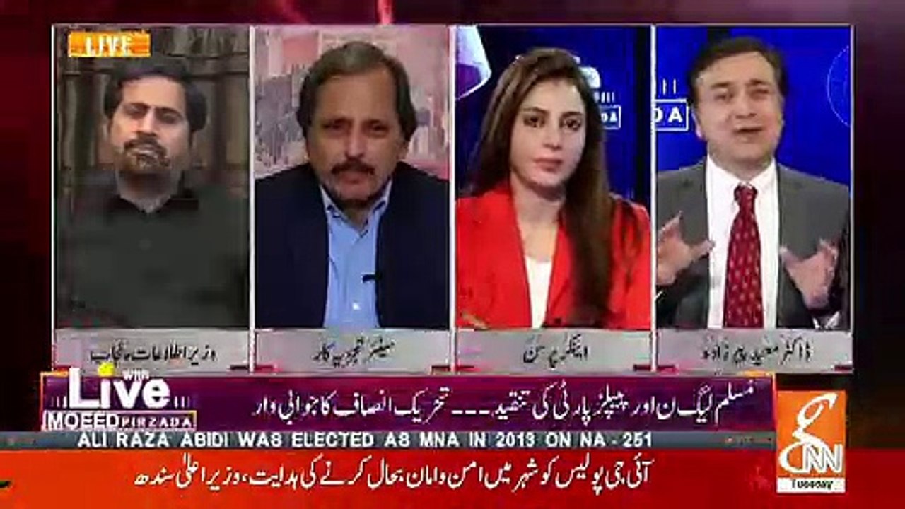 Shahbaz Sharif Ka NAB Aur FIA Ko Bulana Gair Qanooni Hai.. Mazhar Abbas