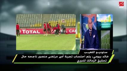 #اللعيب | هل تسعف صفقات النادي الأهلي للدخول مع منافسة مع الزمالك؟ خالد بيومي يرد