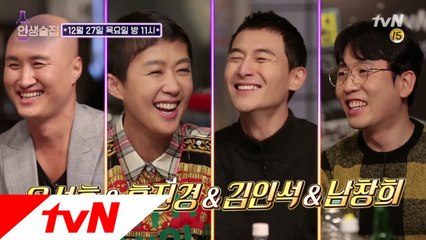 [예고] 2018년 마지막 손님! 인생술집에서 웃다 가세요