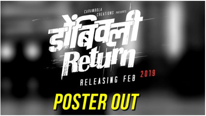 Dombivali Return | Poster Out | आता येतोय डोंबिवली रिटर्न! | Sandeep Kulkarni