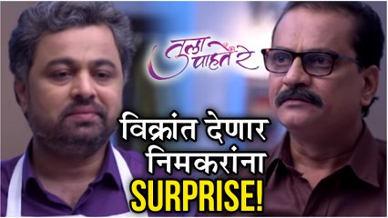 Tula Pahate Re | Zee Marathi | विक्रांत करणार निमकरांची मनधरणी! | Episode Update