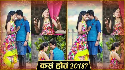कसं होतं २०१८? | Celebrities Got Married In 2018 | Aniket Vishwasrao