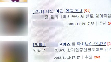 "관심 받으려고"...'여친 인증 사진' 유포한 일베 회원 입건 / YTN