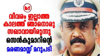 T P Senkumar | തനിക്ക് വിവരം ഉണ്ടായപ്പോഴാണ് സേവാഭാരതികൊപ്പം ചേർന്നതെന്ന് ടിപി സെൻകുമാർ