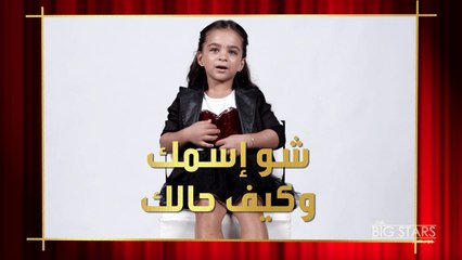 كيف تبني مواهب نجوم صغار صداقاتها؟  #نجوم_صغار #MBCLittleBigStars