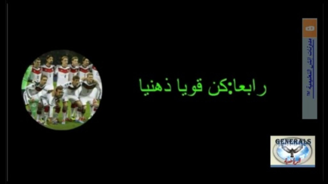 كيف تصبح لاعب كرة قدم محترف الجزء الثاني