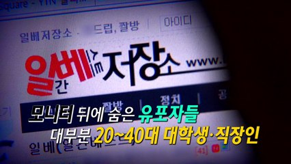 일베 '여친 인증' 13명 송치...경찰 "이수역 폭행은 쌍방" / YTN