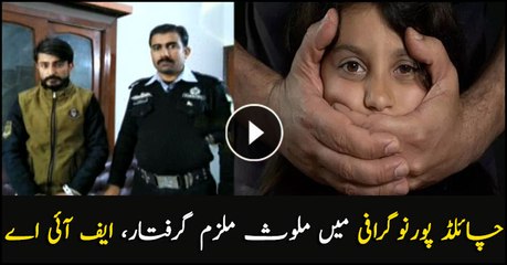 FIA arrests a man involved in child pornography