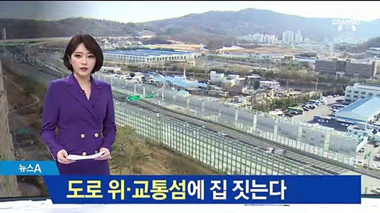 지을 땅 없다보니…도로 위-교통섬에 공공주택 짓는다