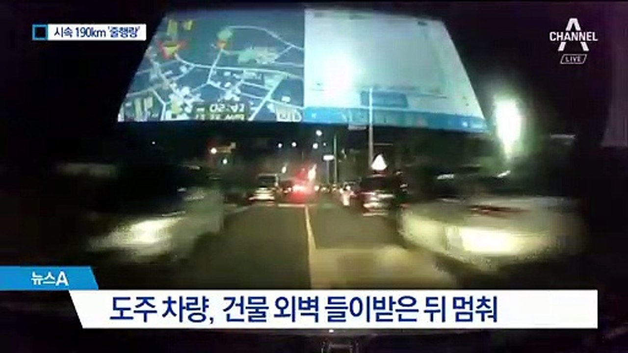 만취 상태로 시속 190km 도주한 20대…50km 쫓아가 검거