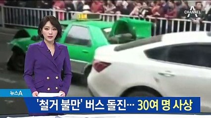 ‘묻지마 범죄’ 또…中 괴한 탈취 버스에 30여 명 사상