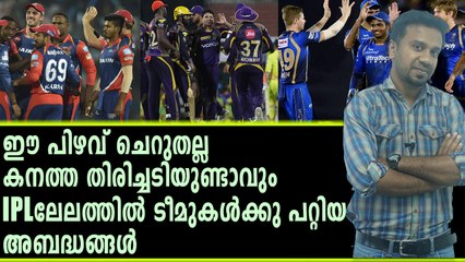 തിരിച്ചടിയായി മാറാന്‍ സാധ്യതയുള്ള ചില പിഴവുകൾ  | Oneindia Malayalam