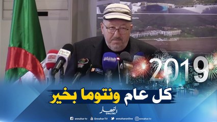 شاهد.."سيدي السعيد" يتمنى عام سعيد لكل الجزائريين
