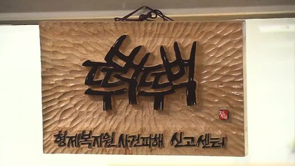 [부산] 형제복지원 사건 피해신고 센터 문 열어 / YTN