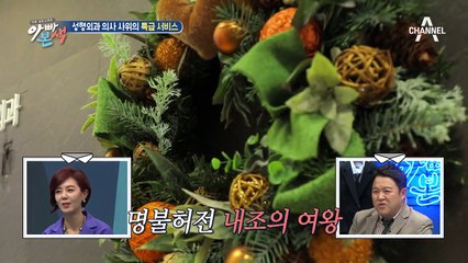 사위의 VVIP 장모님만을 위한 특별 피부 시술 서비스 (권장덕 병원 大공개)