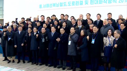여야 한 목소리로 "평화 번영"...한국당만 불참 / YTN