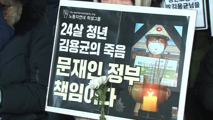 "문재인 대통령 만나자"...김용균 2차 '청년 추모제' / YTN