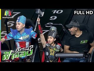 ปริศนาฟ้าแลบ | นาย, แน็กกี้, เอ๋ | 26 ธ.ค. 61 Full HD