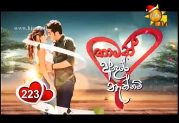 Thamath Adare Nathnam Teledrama - 223 - 26th December 2018
