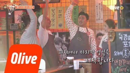 (예고) 반가운 친구들과 함께하는 파리포차 마지막 영업!