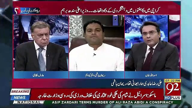Rehan Hashmi's Response On Saeed Ghani's Statement