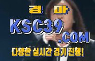 인터넷경마사이트 온라인경마 K S C 3 9. C0M $.$ 경마왕