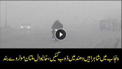 Dense fog engulfs major cities in Punjab