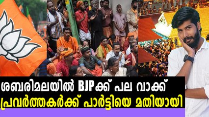 ശബരിമലയില്‍ BJPക്ക് തിരിച്ചടി നേരിടേണ്ടി വരുമെന്ന് സര്‍വ്വേ | #Sabarimala | Oneindia Malayalam