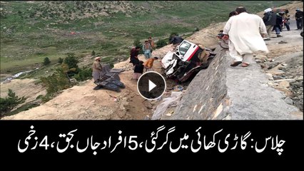 Chilas: 5 killed, 4 injured in road accident