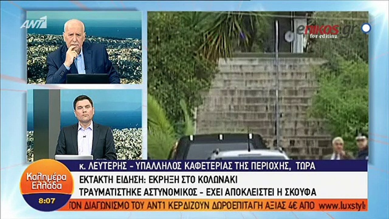 Αυτόπτης Μάρτυρας της έκρηξης