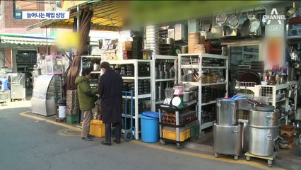 “자영업은 지옥…인건비 부담” 더는 못 버티겠다