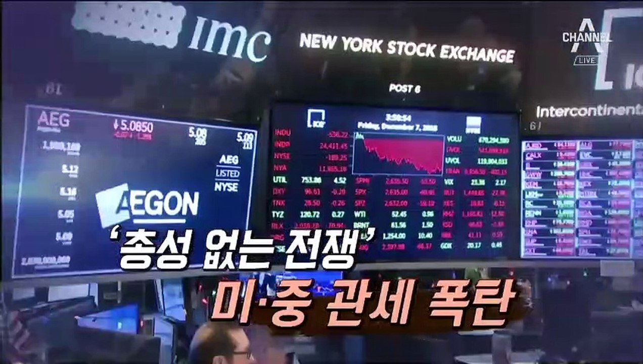 [2018 채널A 국제 7대 뉴스]미·중 관세 폭탄 外
