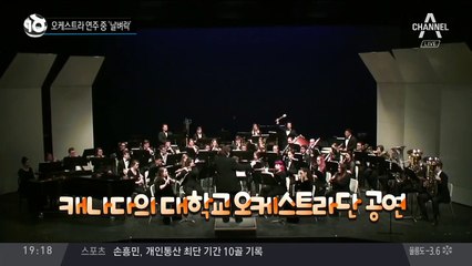 오케스트라 연주 중 ‘날벼락’