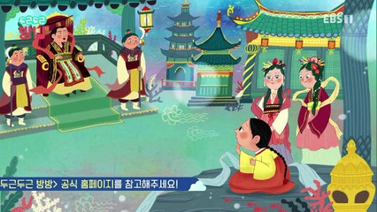 두근두근 방방 - '심청전'_#001